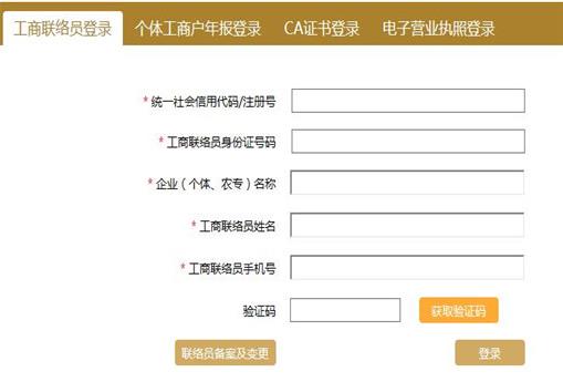 个体工商户营业执照年检网上申报如何操作 