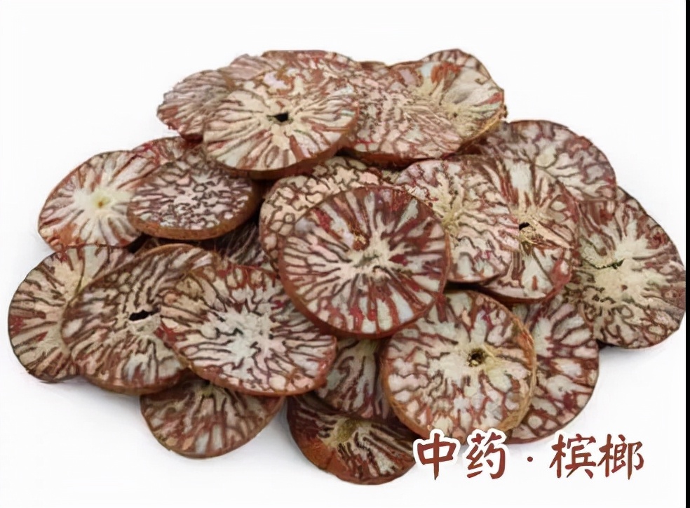 中药槟榔的功效与作用